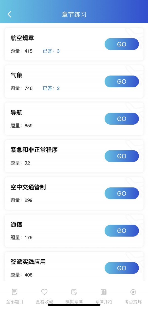 安卓飞签之音app