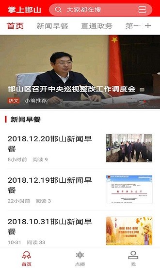 安卓掌上邯山app