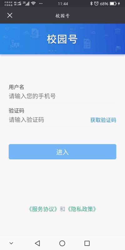 校园号下载