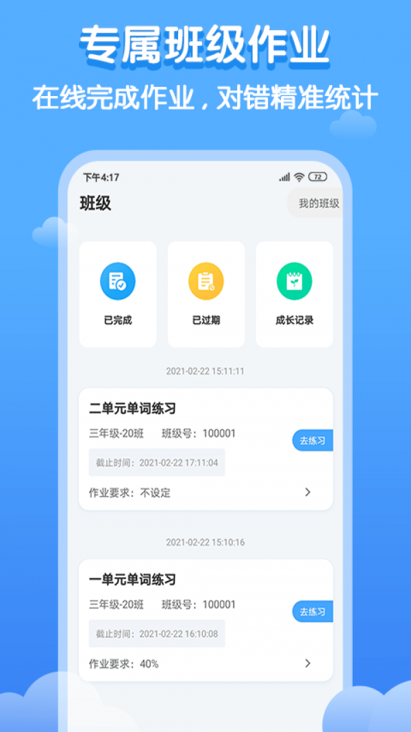 安卓双英口语app