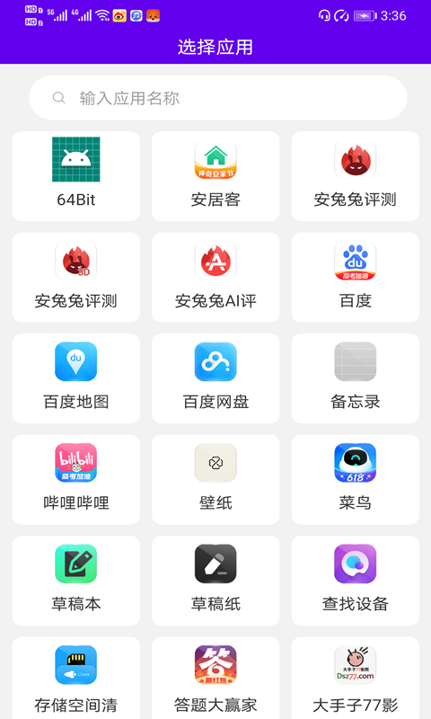 安卓速速换图标app