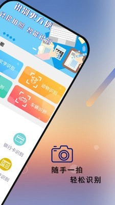 安卓拍照识别识物免费版app