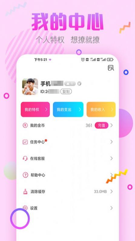 安卓阳光交友appapp