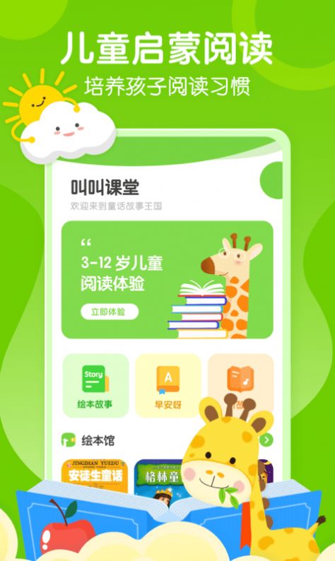 安卓叫叫课堂appapp