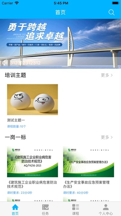 中铁微课堂app