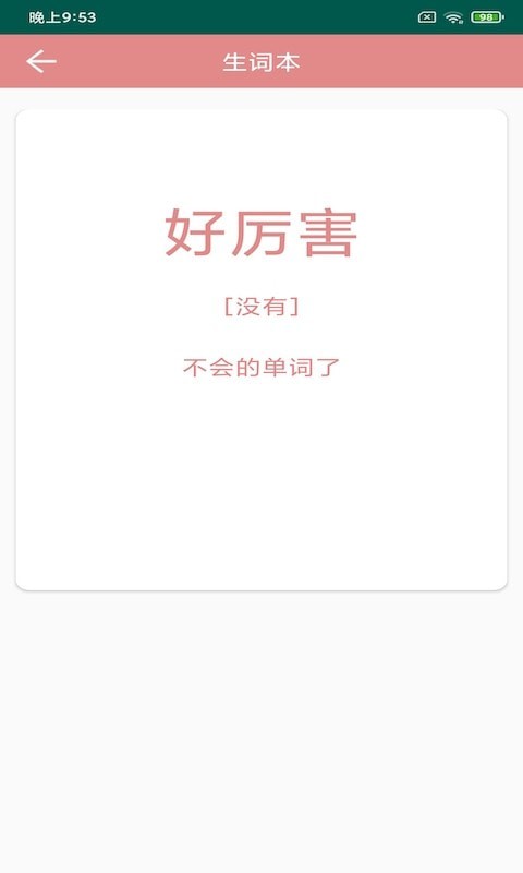 悦榕单词app官方最新版