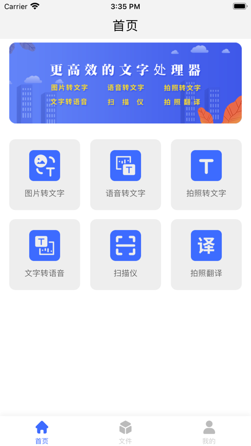 转文字app下载