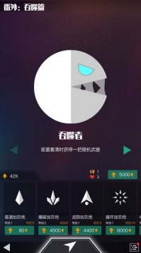 安卓星际吃货最新版app