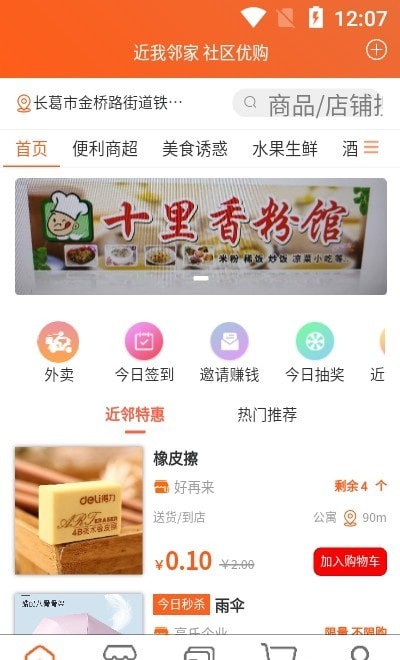 近邻社app下载