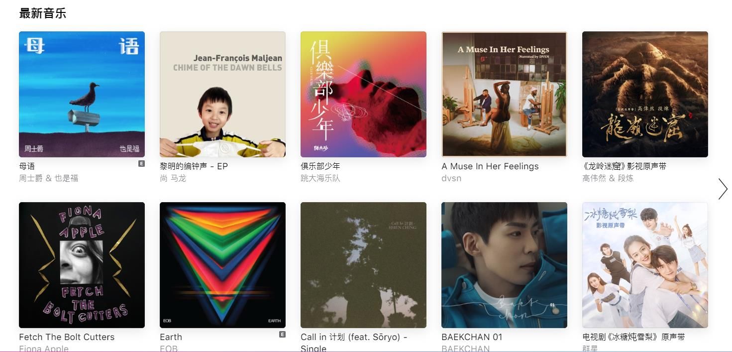 apple music安卓3.6正式版