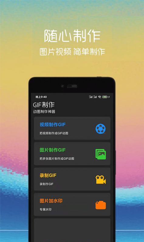 安卓汐音gif制作app软件下载