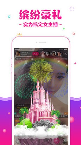 安卓爱魅直播app