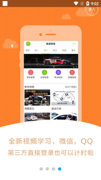 安卓极速驾培跨校版app