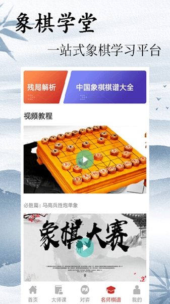 中国象棋大师 手机版