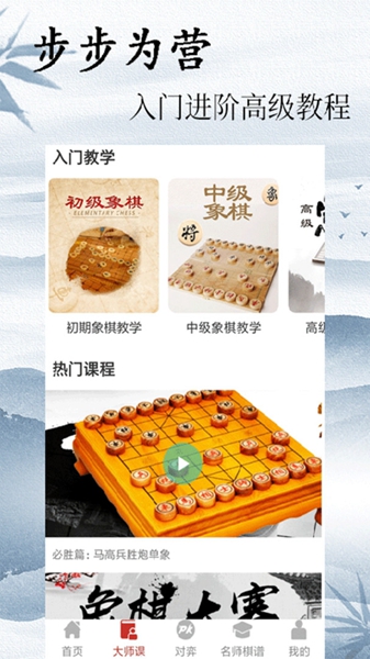 安卓中国象棋大师 手机版app