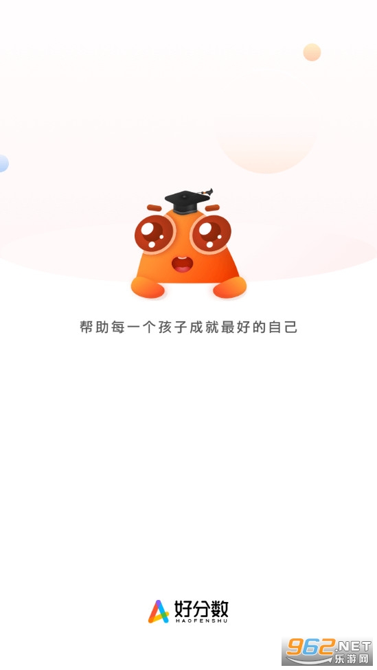 好分数学生版app