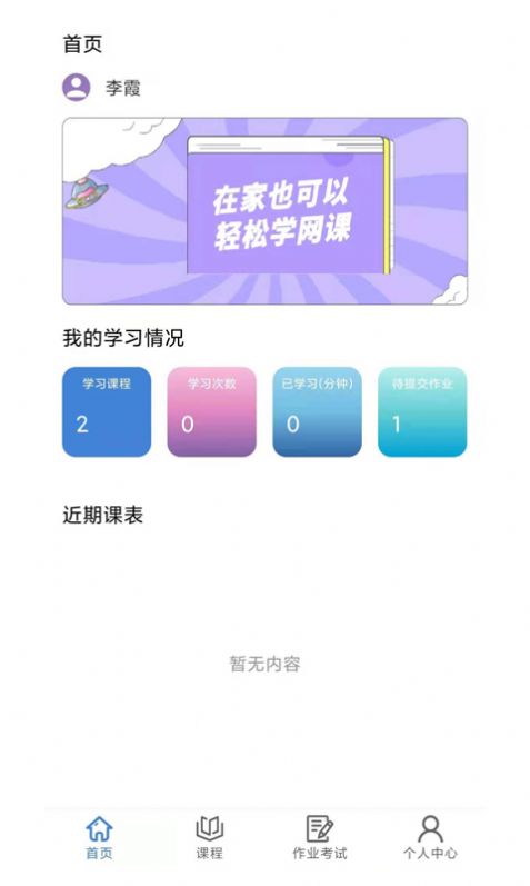 肯得网校appapp下载