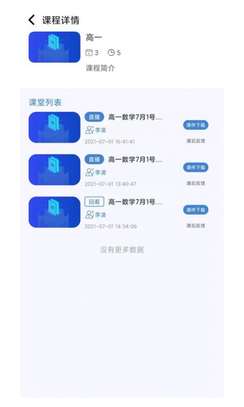 安卓肯得网校appapp