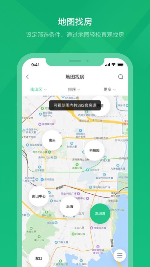 安卓绿洲找房app