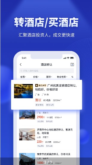 酒店之家app