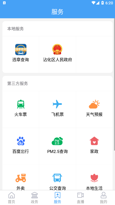 沾化融媒app下载