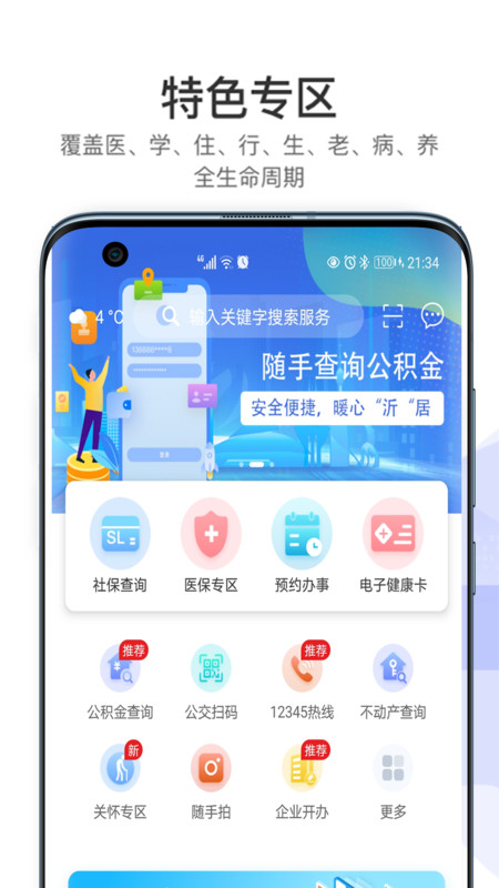 安卓爱山东容沂办电脑版pc端app