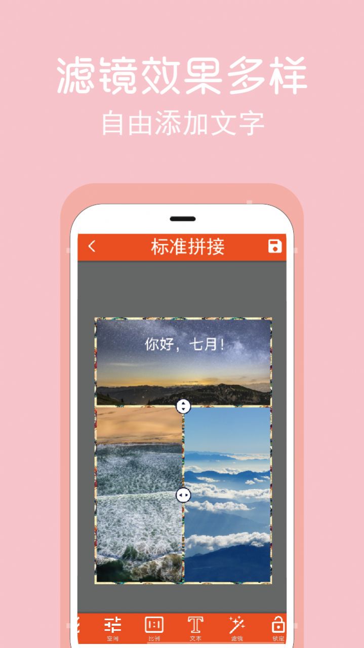 拼图修图王app