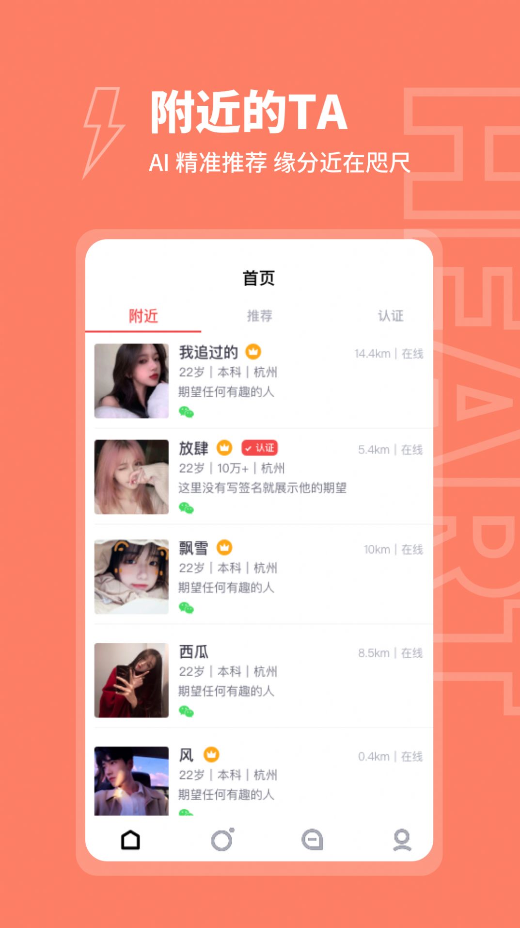 安卓粘糕交友app