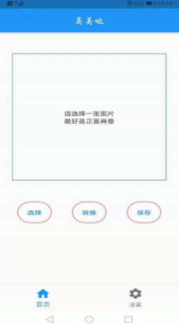 安卓ai人像转换工具app软件下载