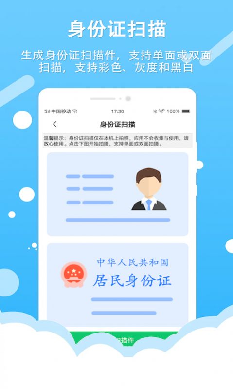 百行图片转文字ocr文字识别app下载