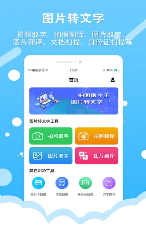 安卓百行图片转文字ocr文字识别appapp