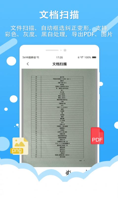 安卓百行图片转文字ocr文字识别app软件下载