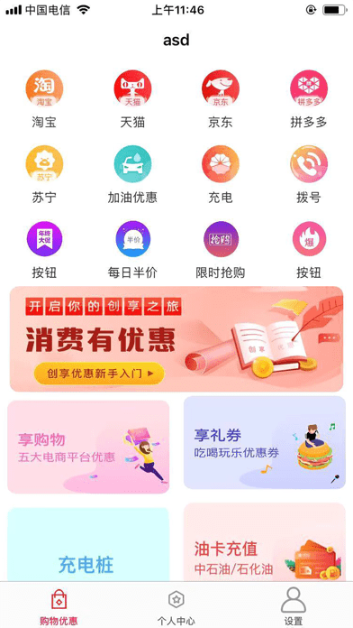 惠省优app下载