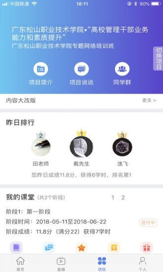 安卓教师学习公社app