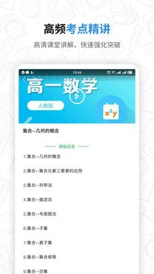 安卓高中课程app