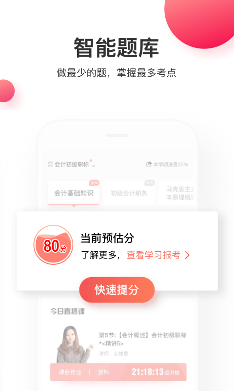 安卓虎硕教育app