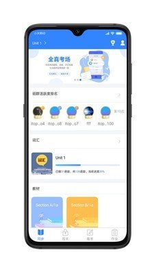 安卓爱突破口语app