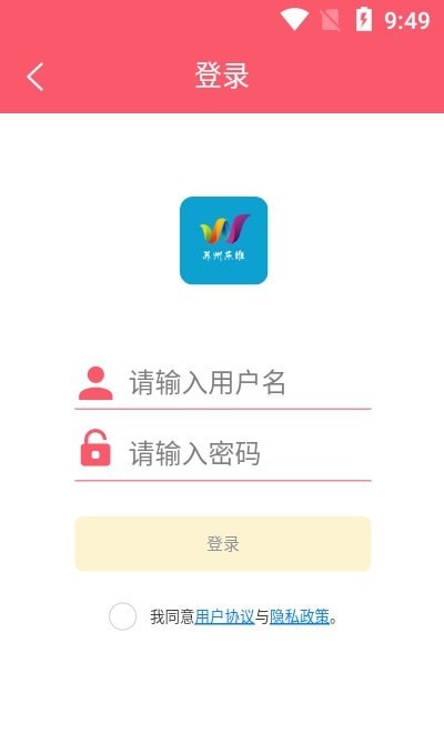 安卓乐维云管家app