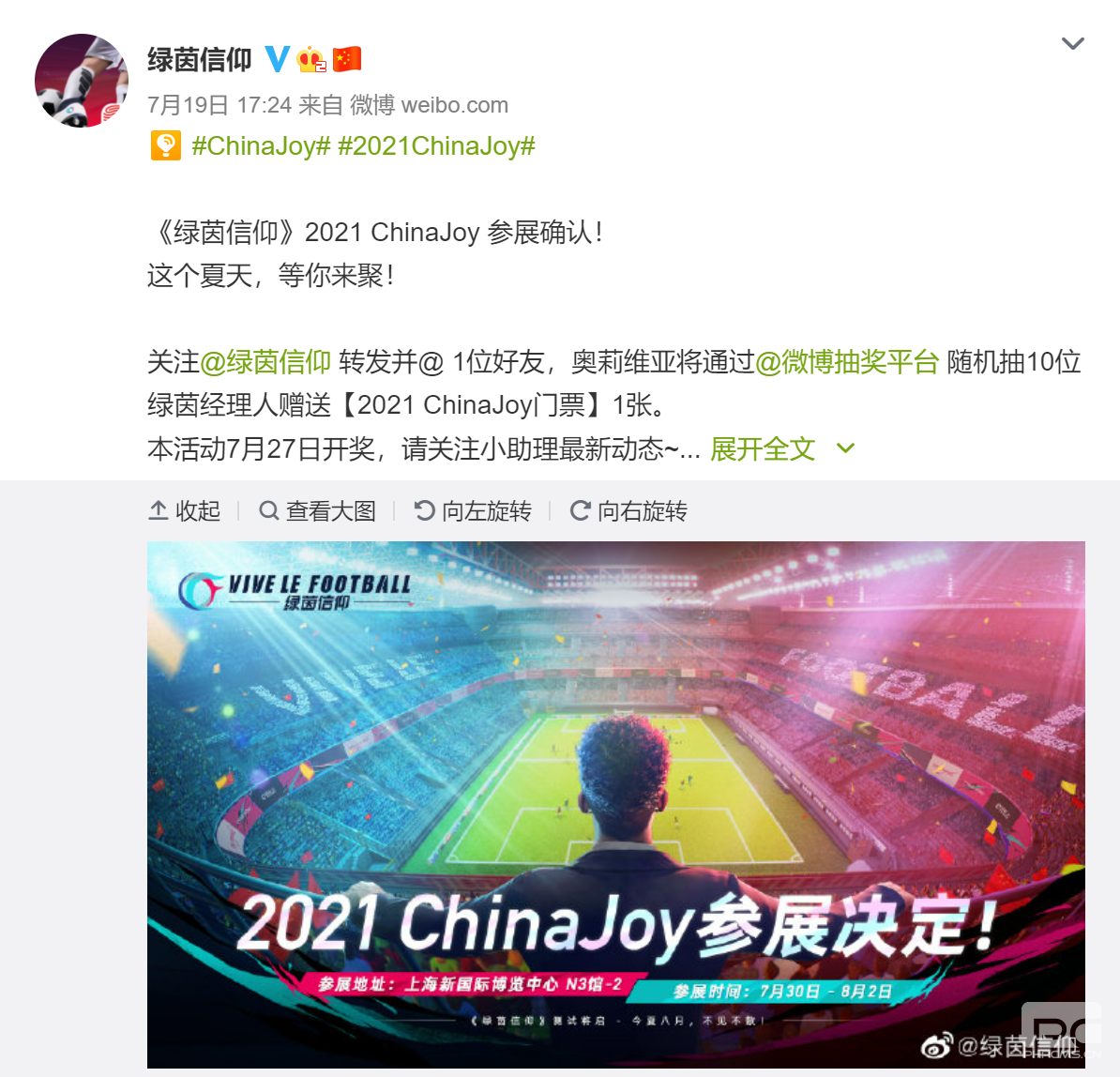 缤纷活动等你来！《绿茵信仰》2021ChinaJoy参展确认！