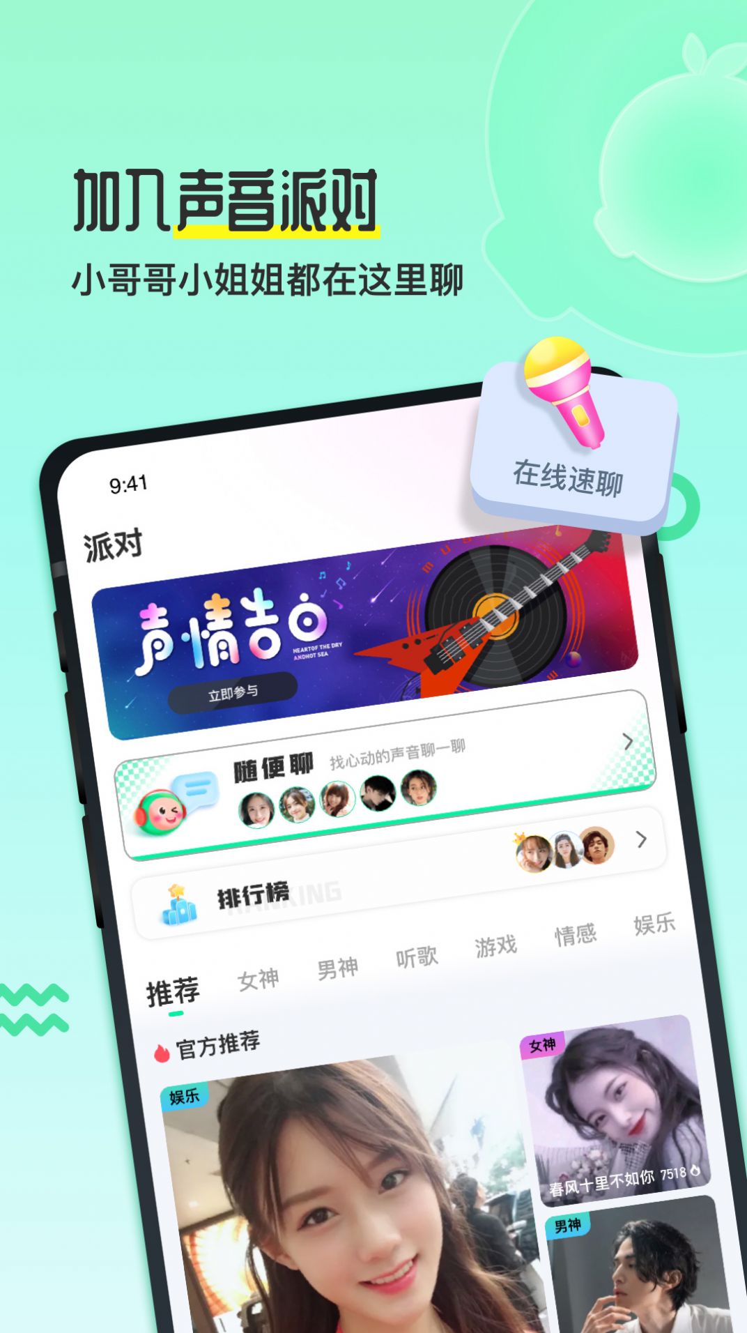 果吱语音app