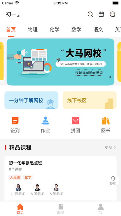 安卓大马网校app