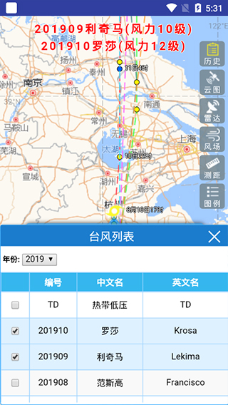 安卓实时台风路径 烟花app