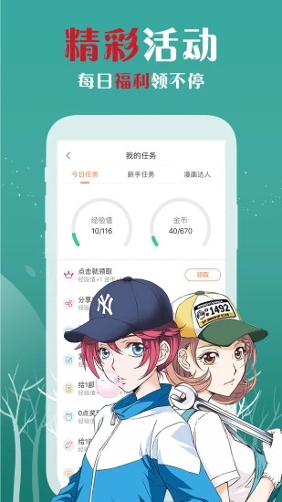 安卓轻点漫画app手机版下载app