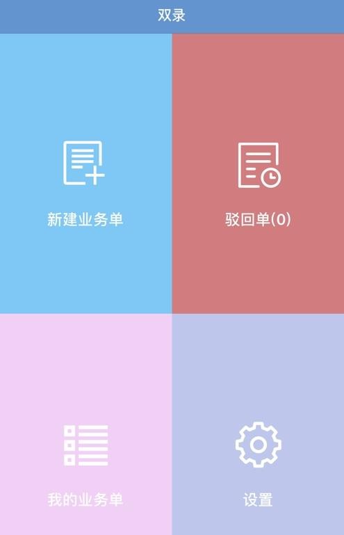 安卓富德双录app