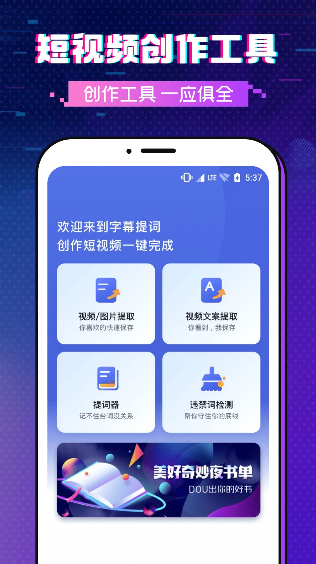 安卓字幕提词大师appapp