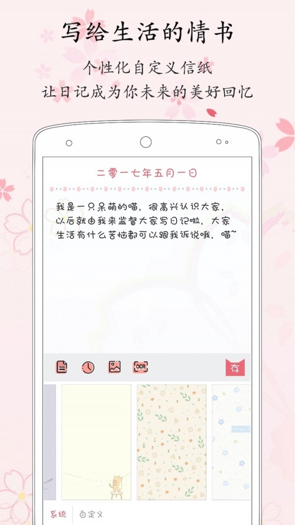 安卓粉萌日记内购版app