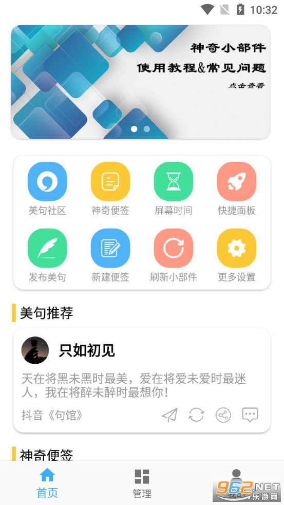 安卓神奇小部件最新版app