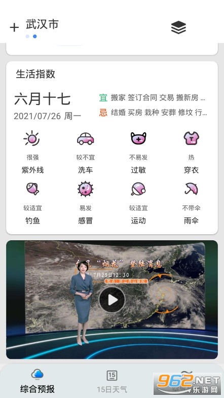 燕子天气预报手机版app下载