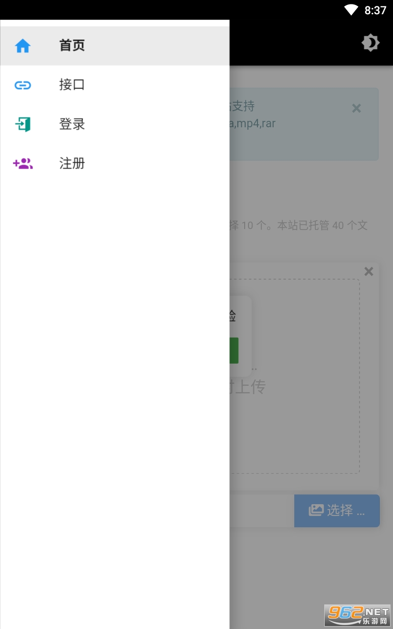 图片托管app