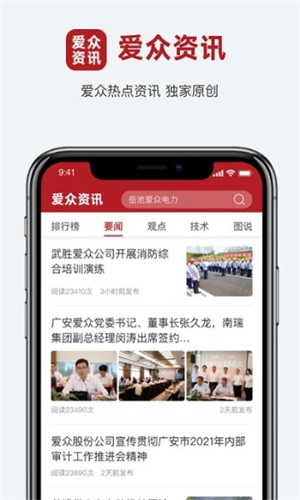 安卓爱众资讯appapp